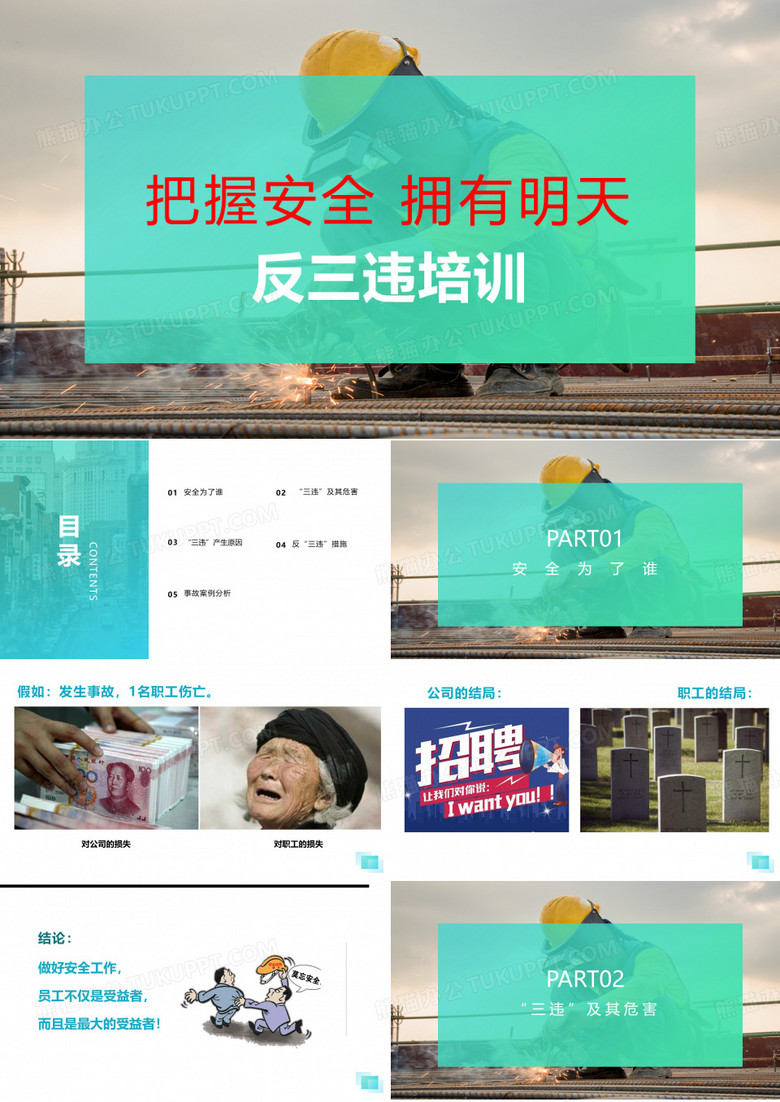 反三违培训