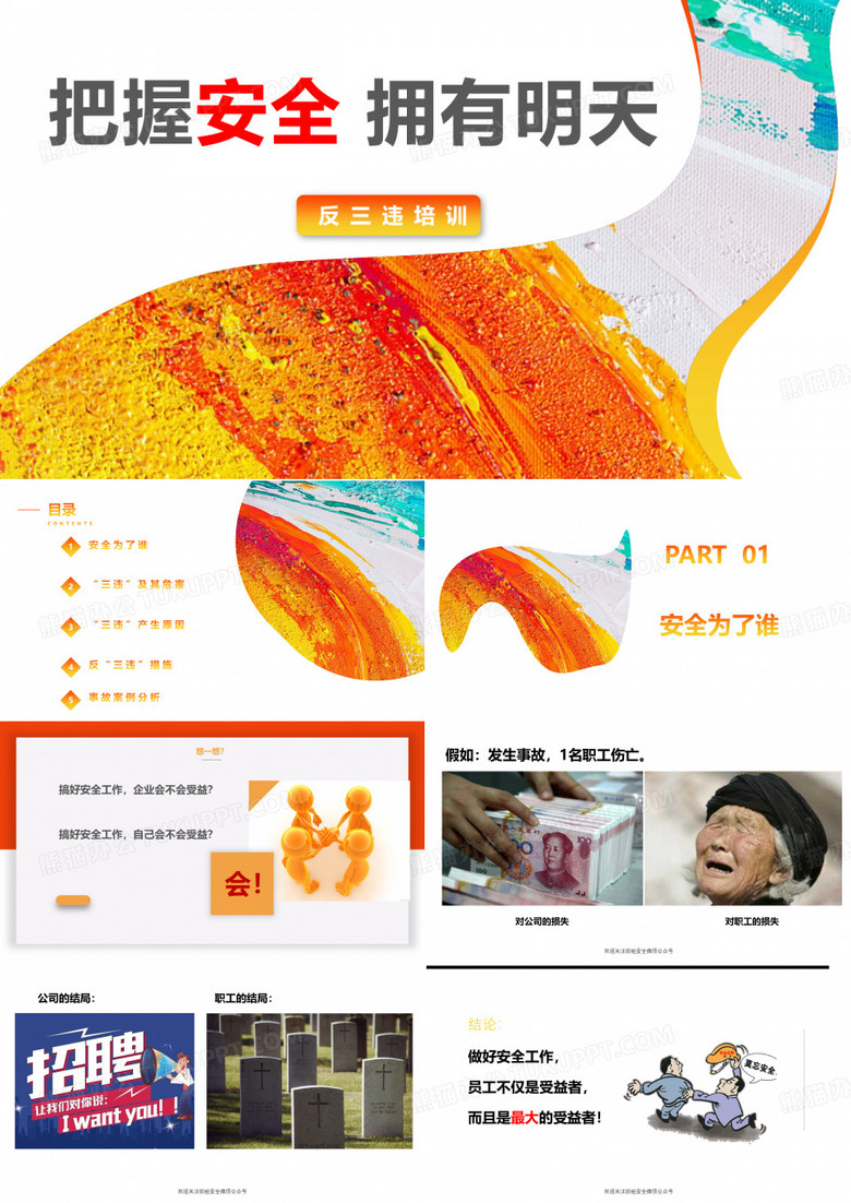 反三违培训