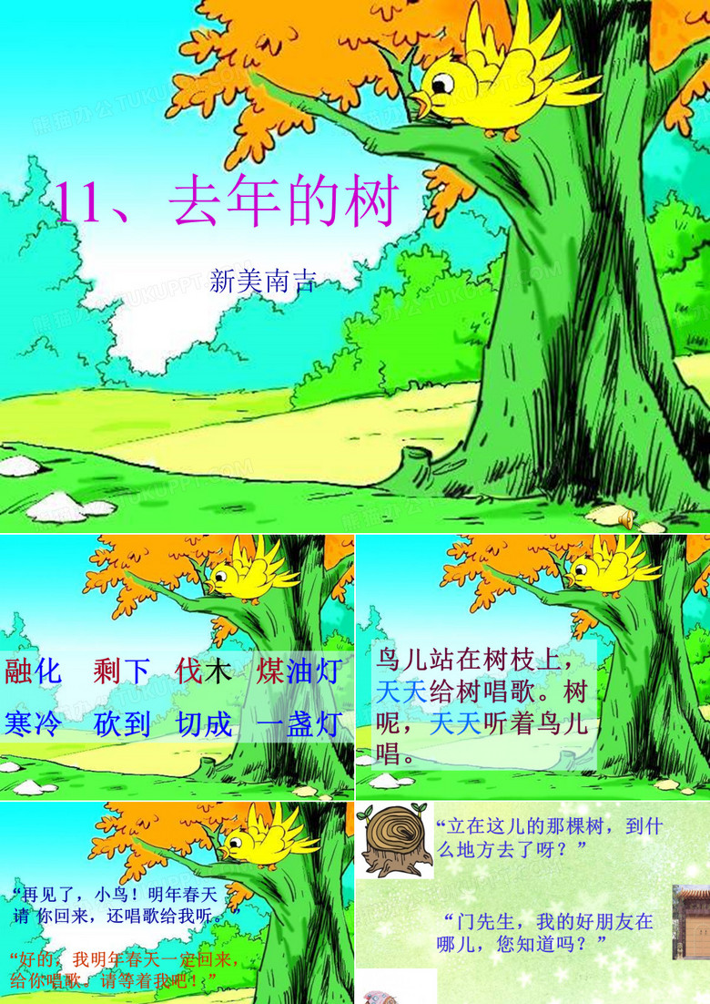 去年的树__
