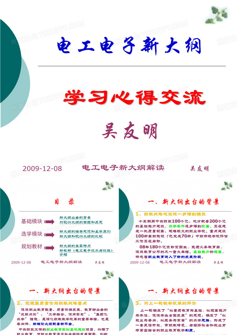 学习心得交流