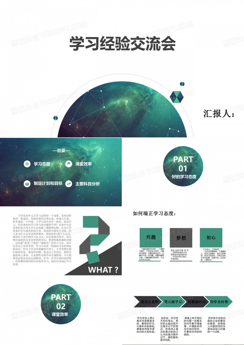 学习经验交流