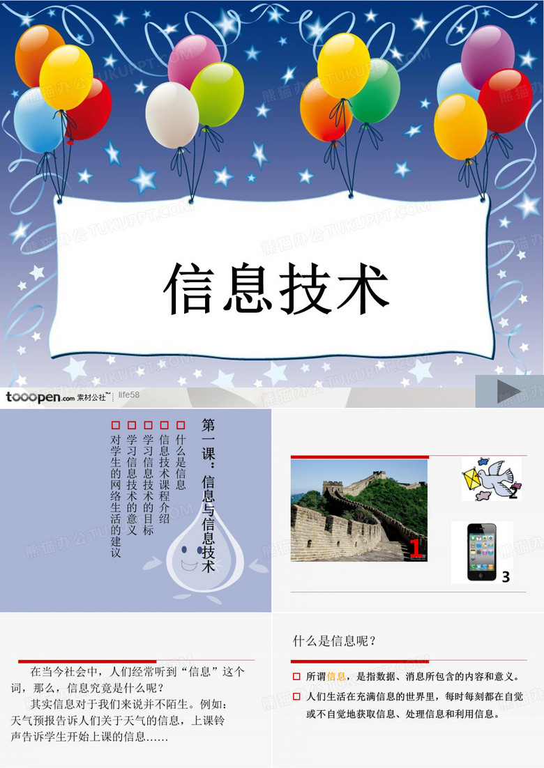 第一课：信息与信息技术