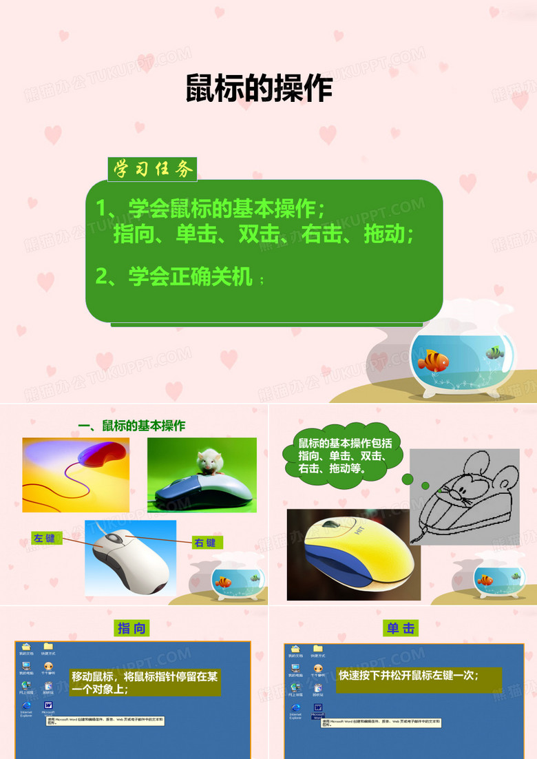 第一课信息技术