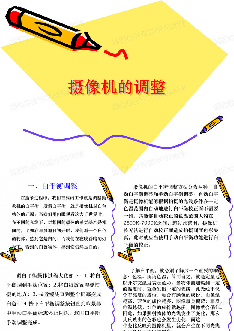 摄像机的调整