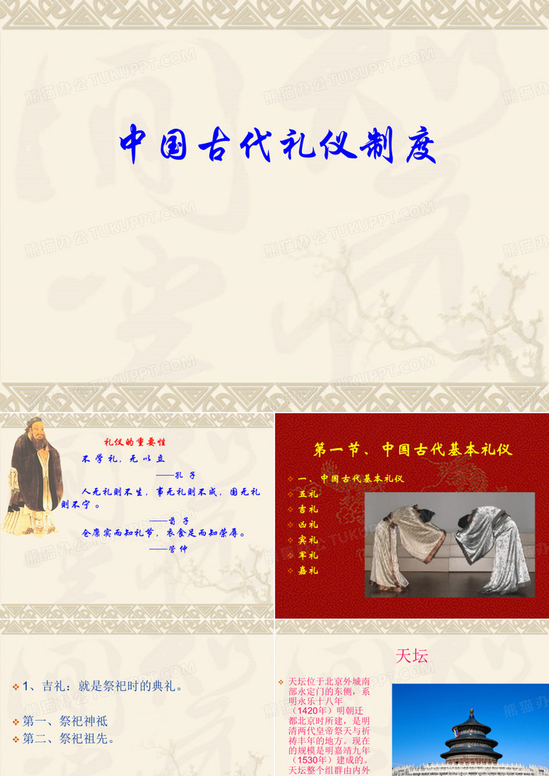 中国古代礼仪