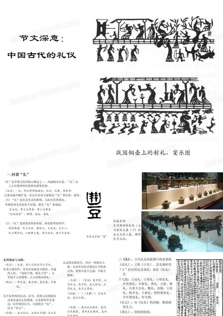 中国古代的礼仪
