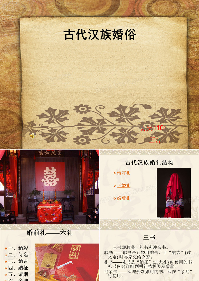 中国古代礼仪   婚礼