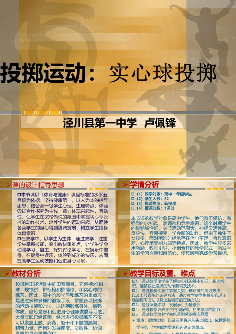 投掷实心球