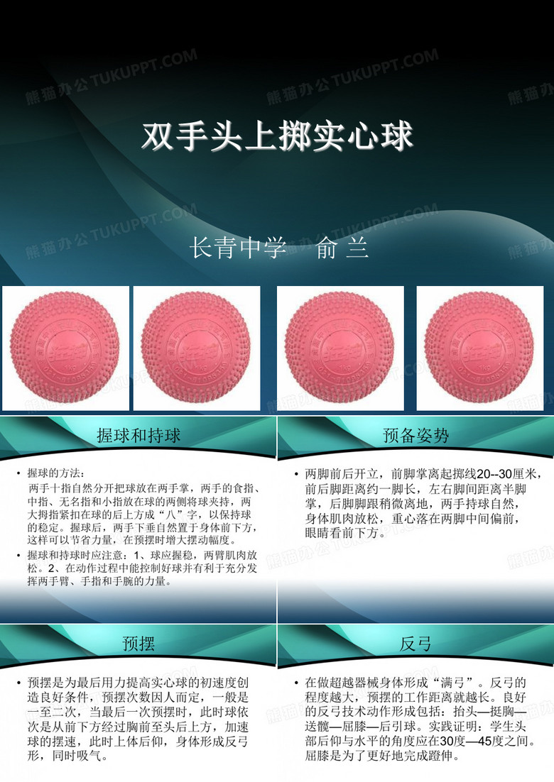 实心球的投掷