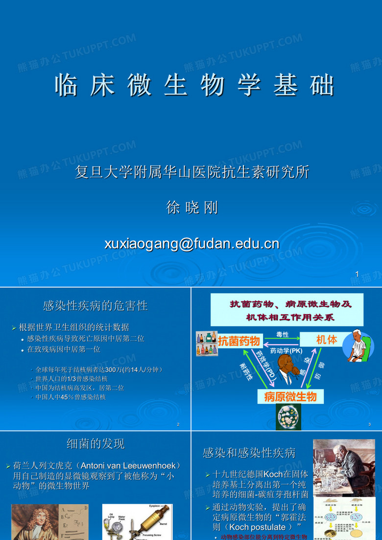 临床微生物学