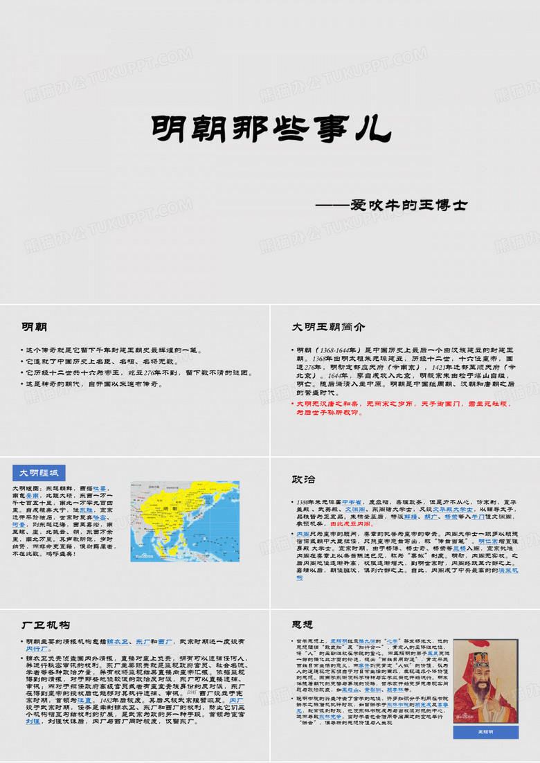 明朝历史简介