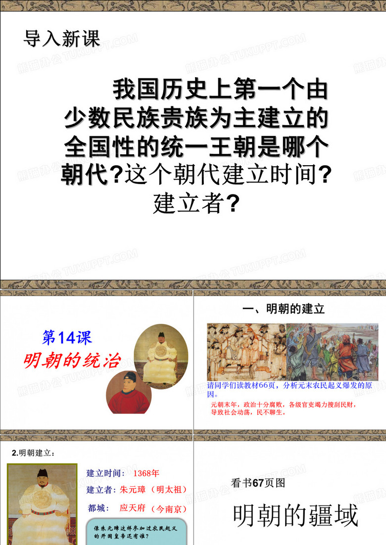 明朝的统治历史