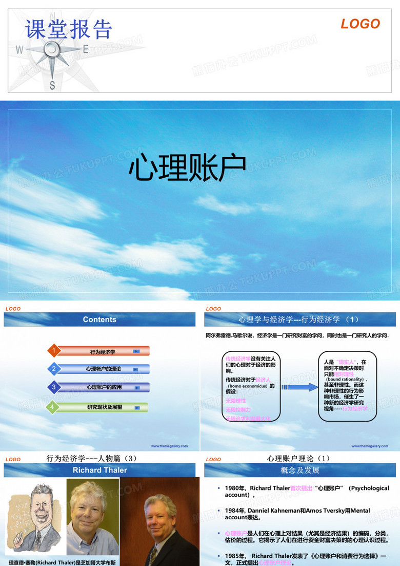 心理账户