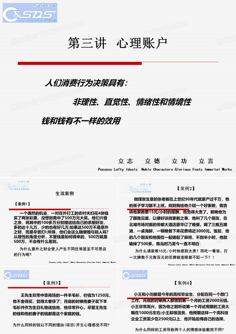 心理账户