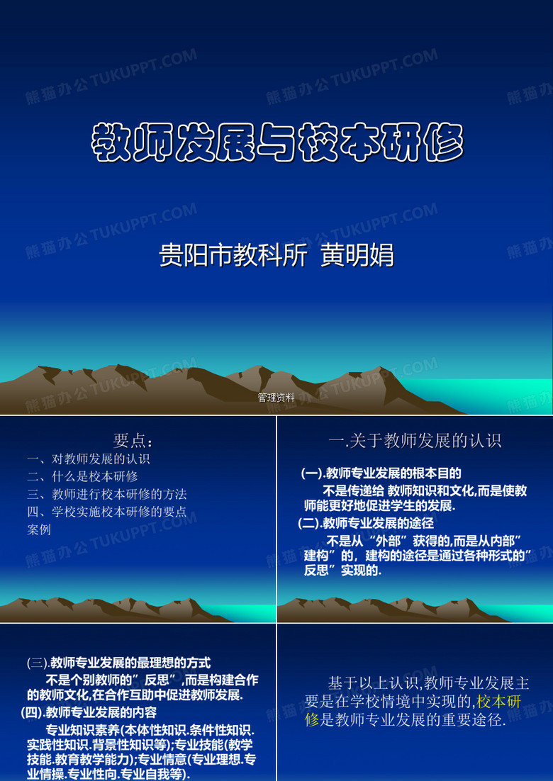 校本研修面对面