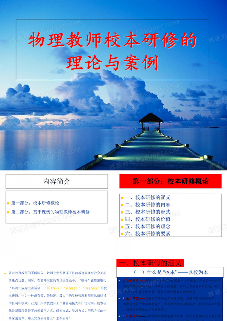 教师的校本研修