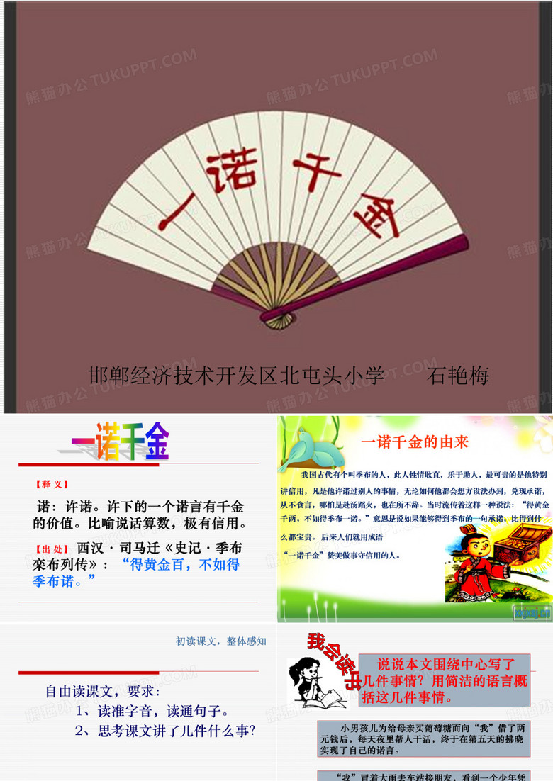 《一诺千金》ppt