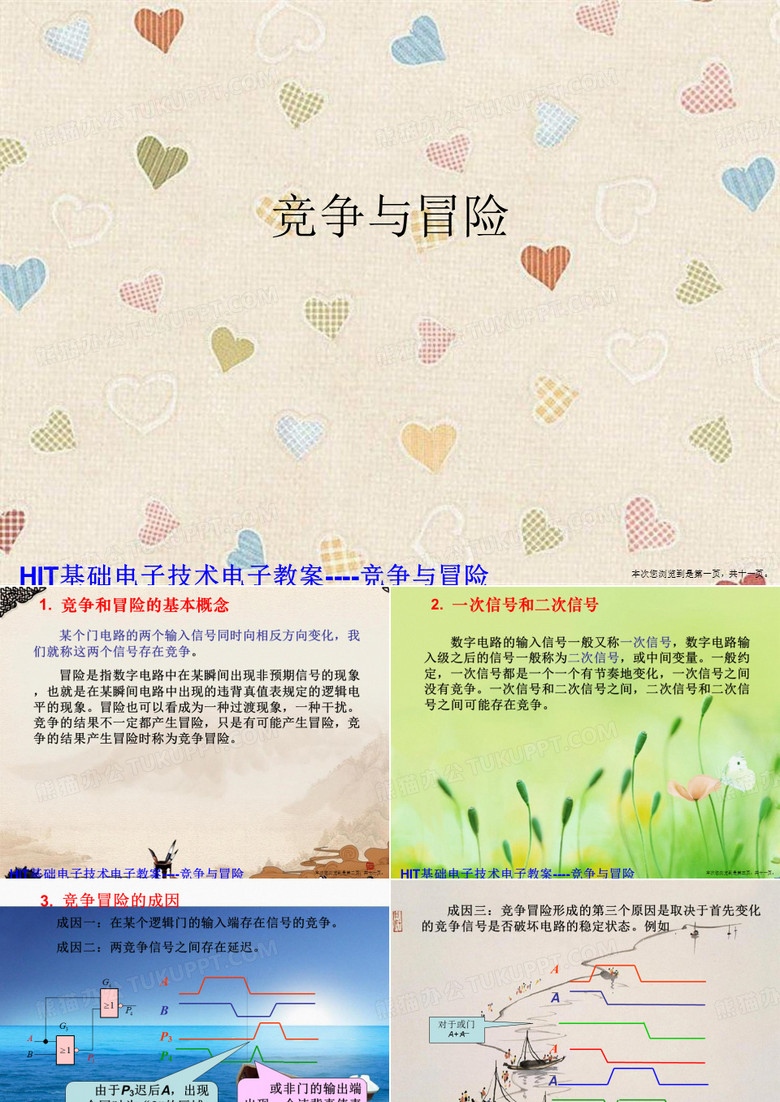 竞争与冒险