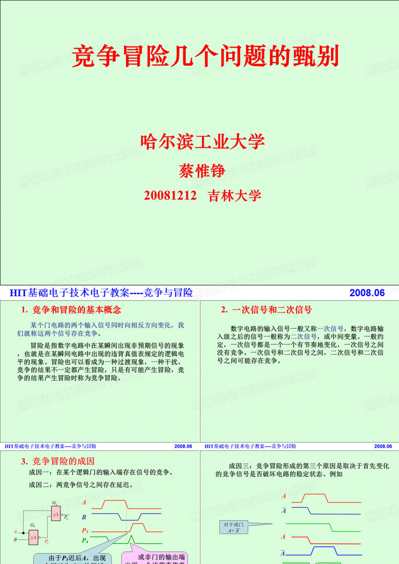 竞争与冒险