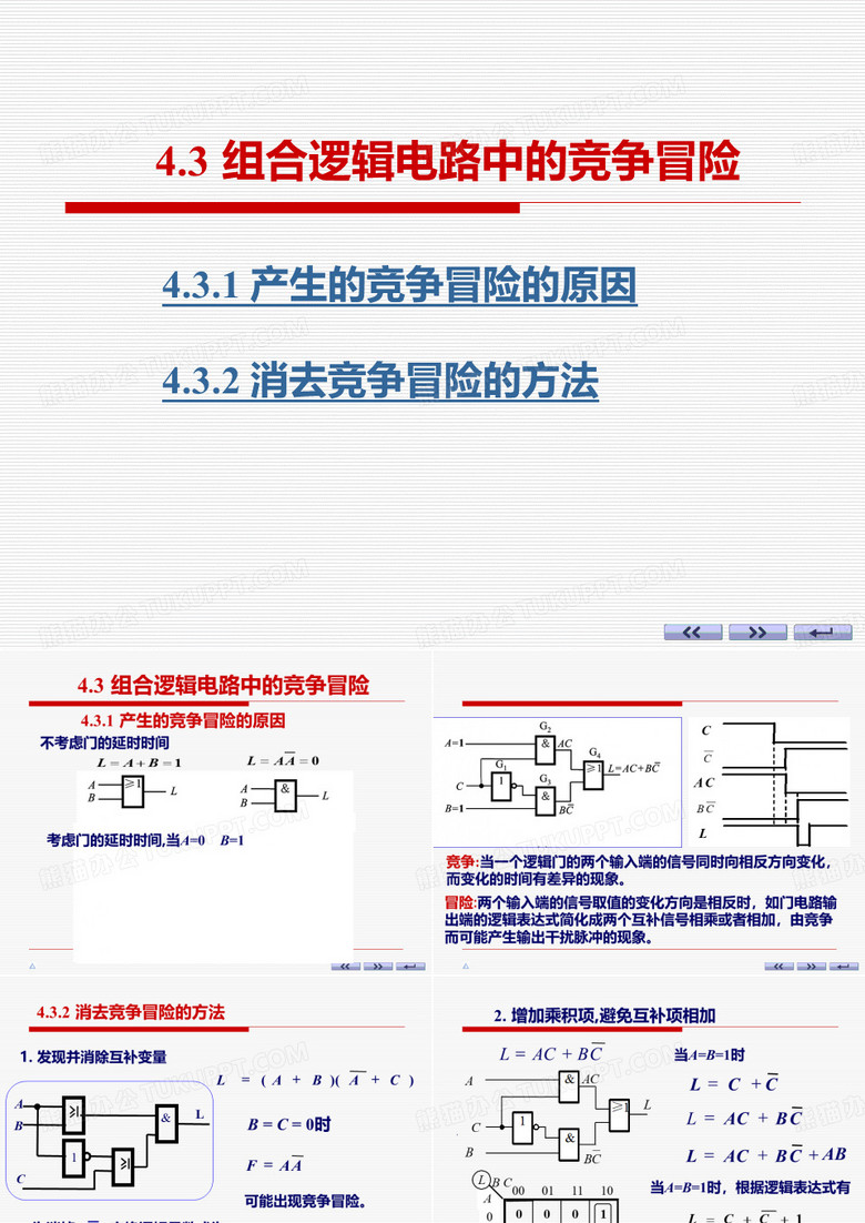 竞争冒险