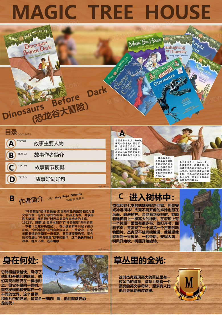恐龙谷大冒险
