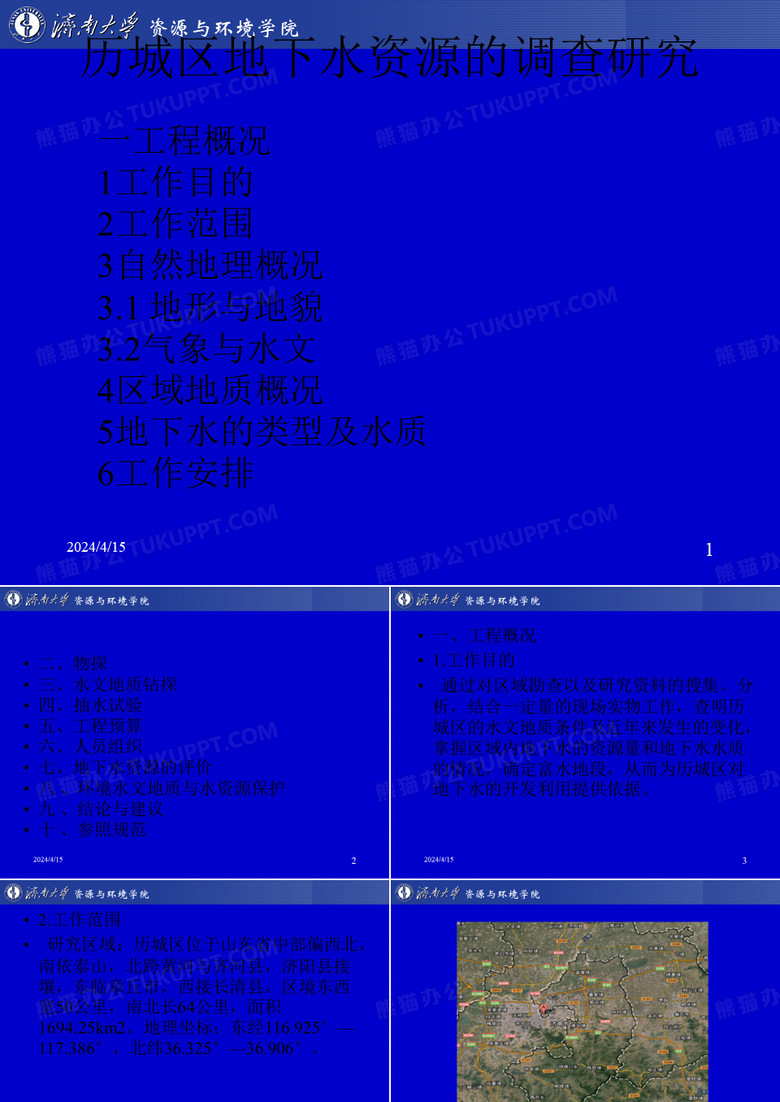 地下水勘查