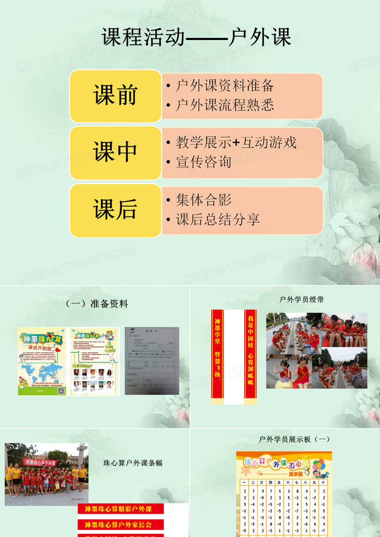 珠心算户外课