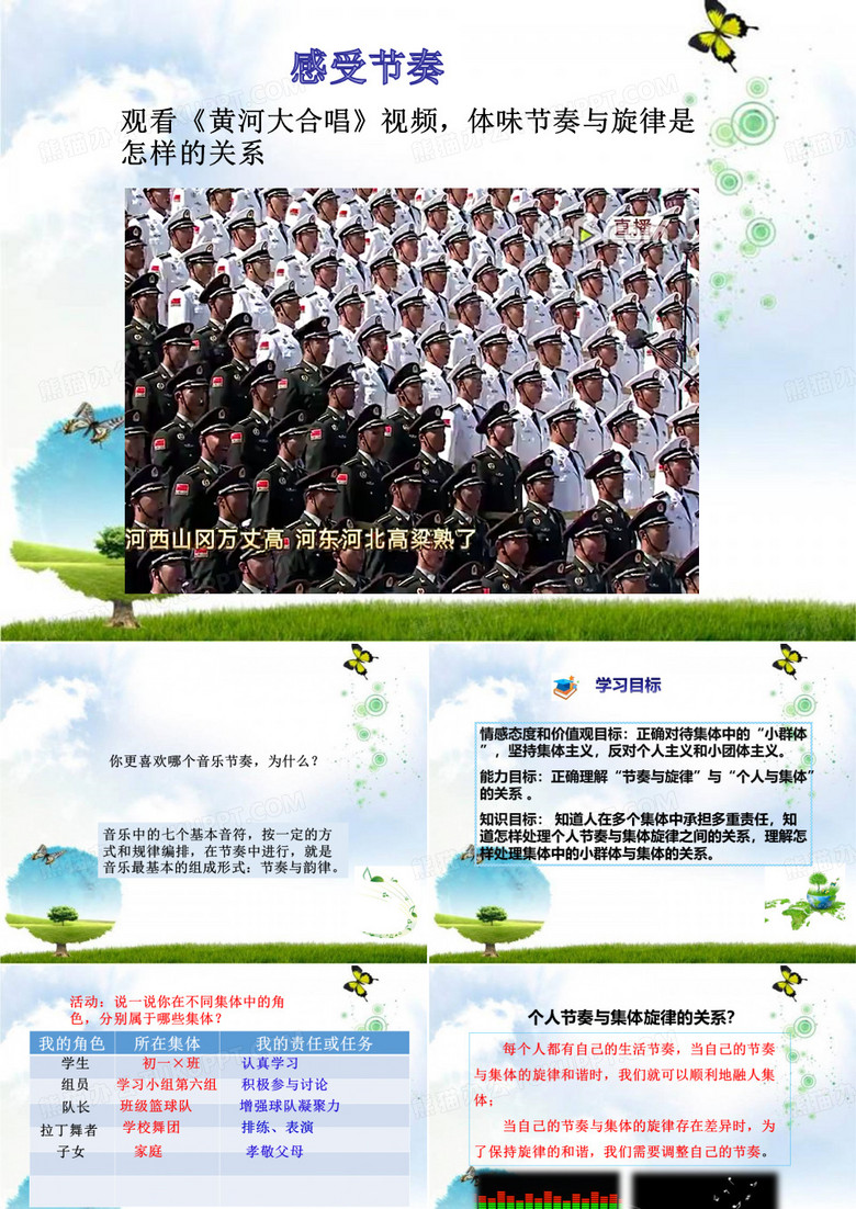 节奏与旋律