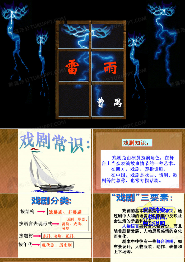 曹禺《雷雨》