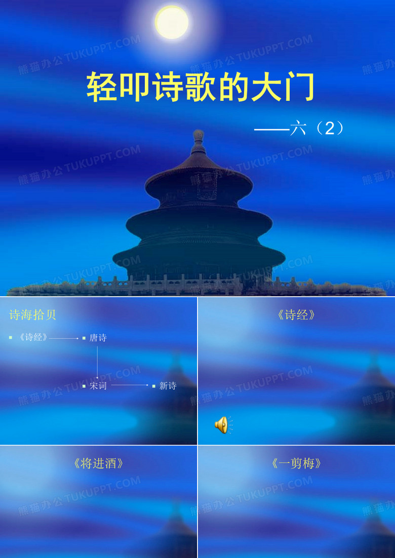 轻叩诗歌的大门