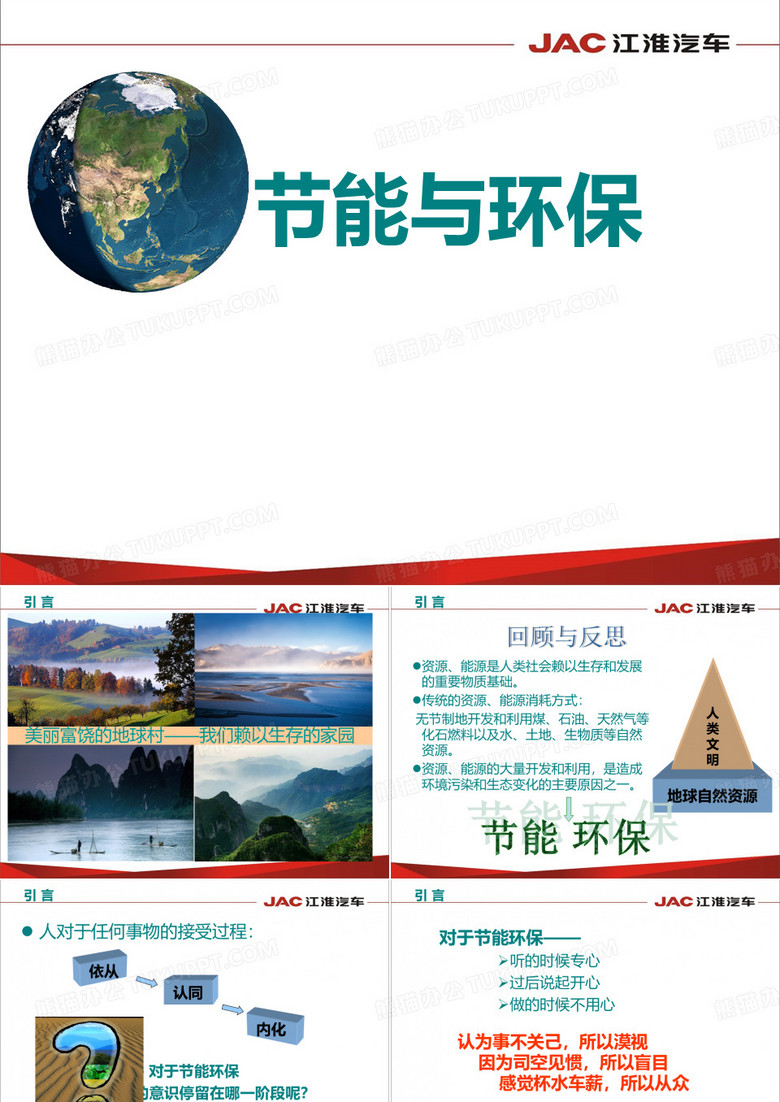 企业节能与环保培训