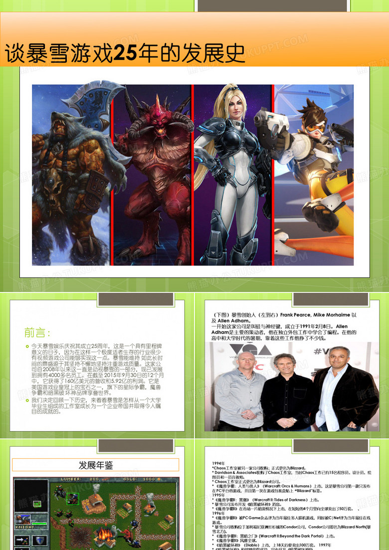 暴雪娱乐公司报告