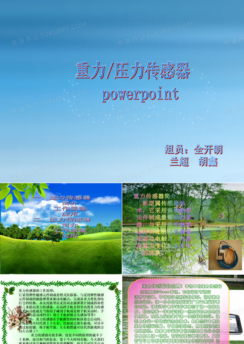 重力压力传感器