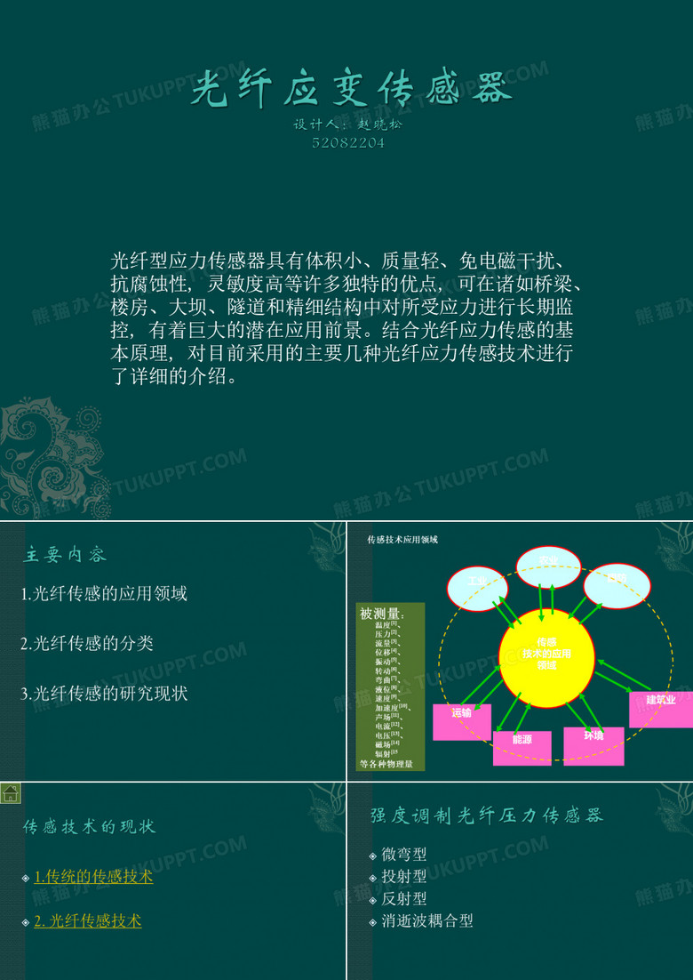 光纤压力传感器