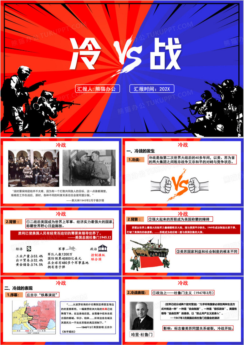 红色美国苏联战争冷战PPT模板