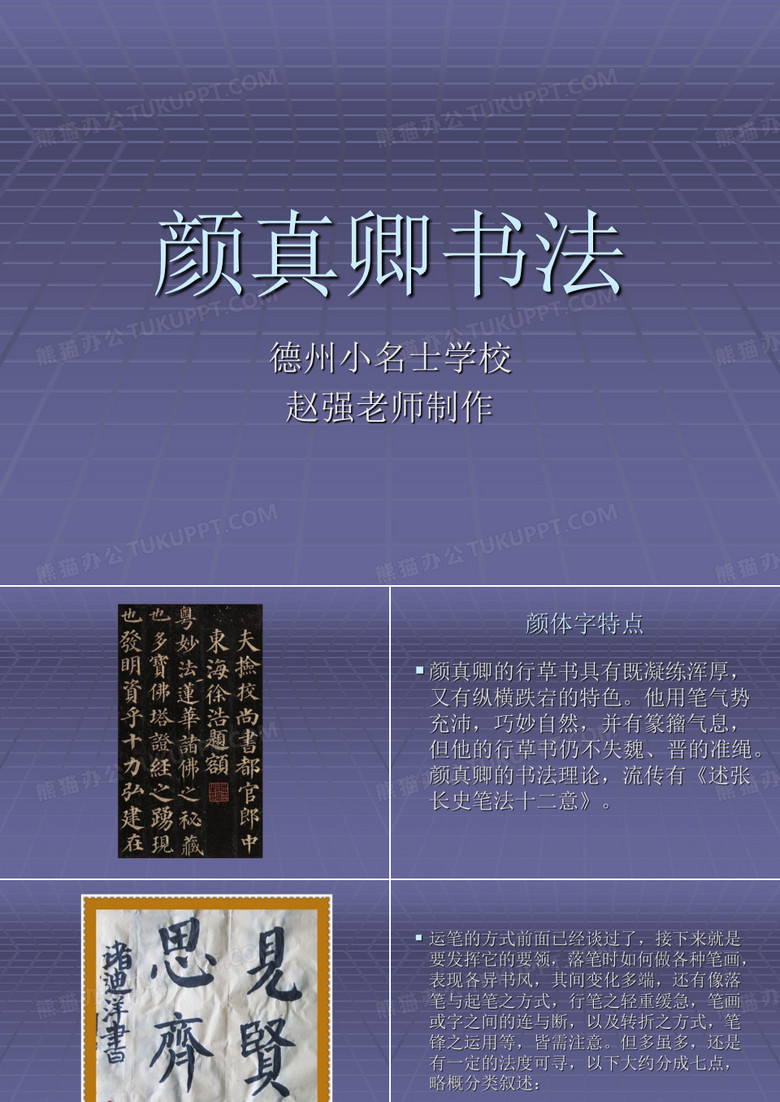 颜真卿书法