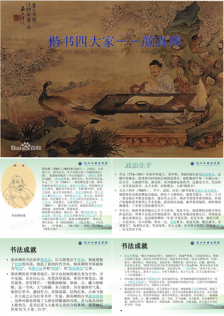 颜真卿介绍