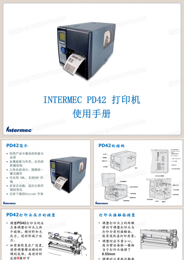 PD42使用手册