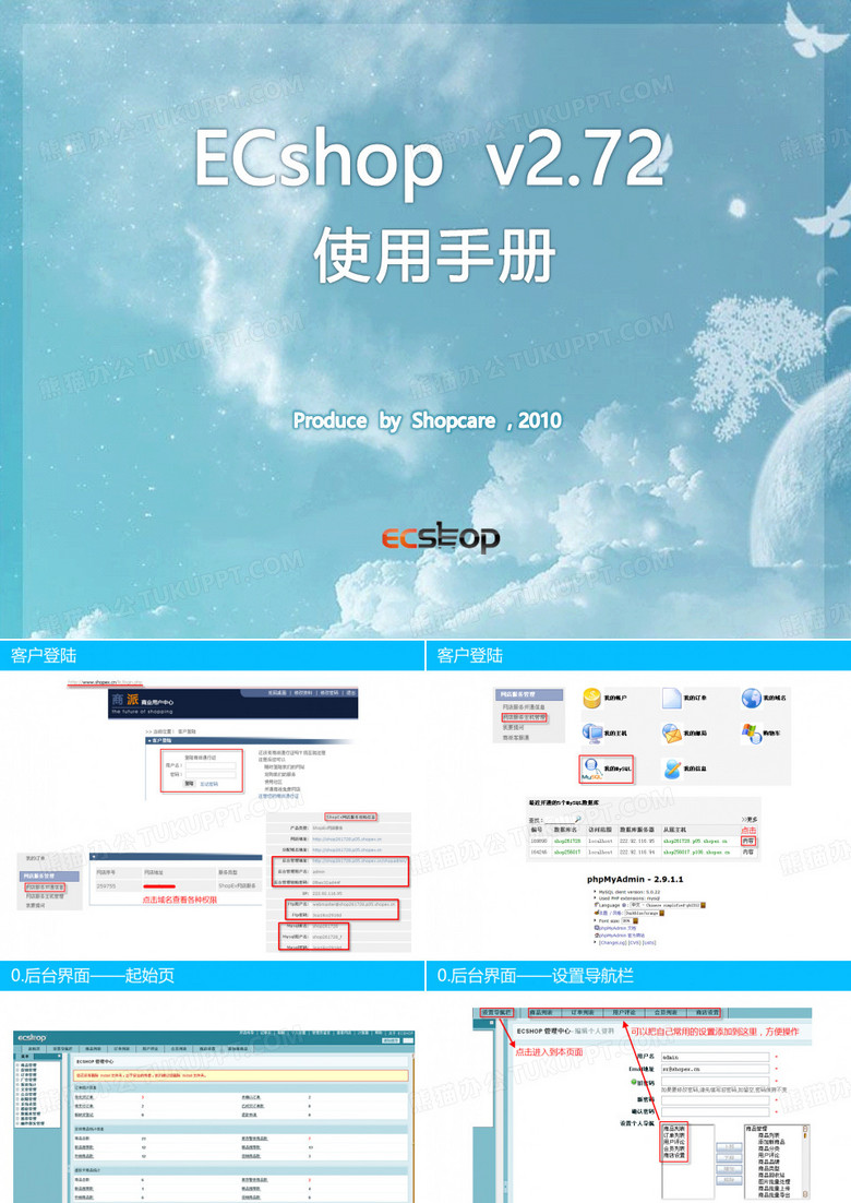 ECshop使用手册
