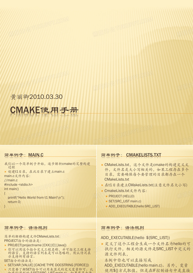 Cmake使用手册