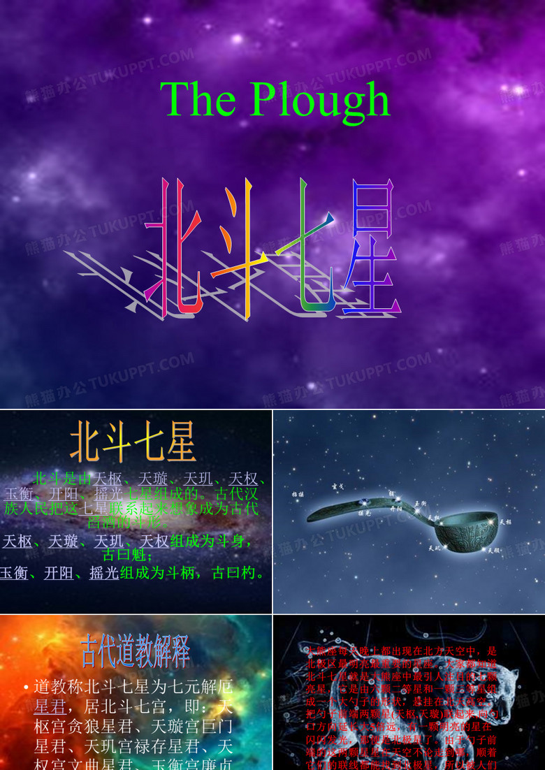 北斗七星