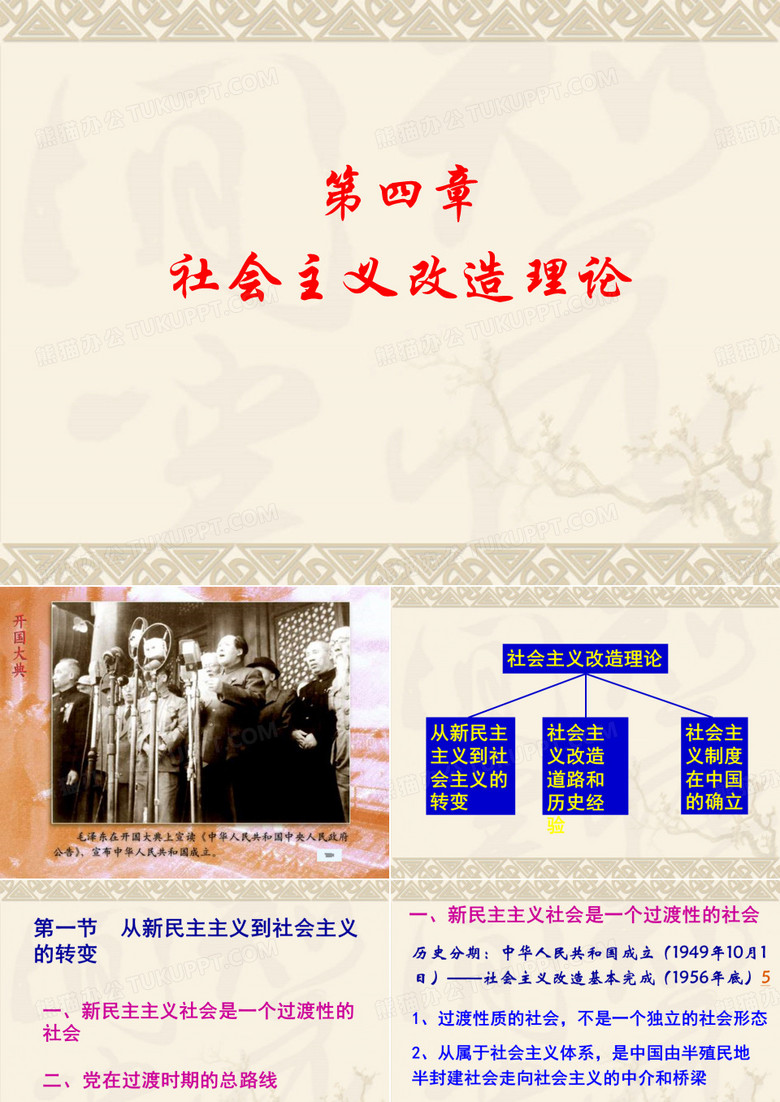 毛概第四章