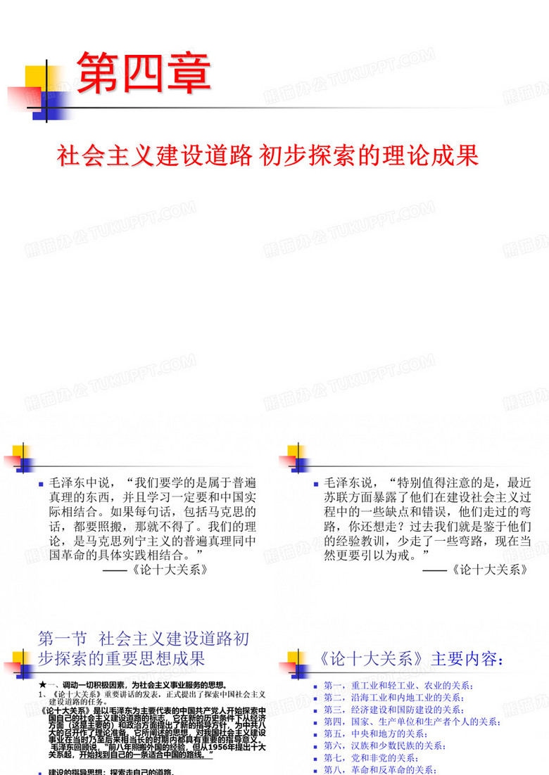 毛概第四章