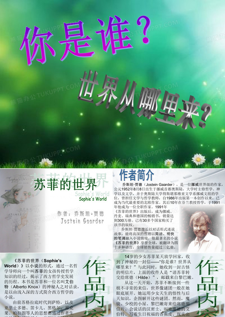 《苏菲的世界》