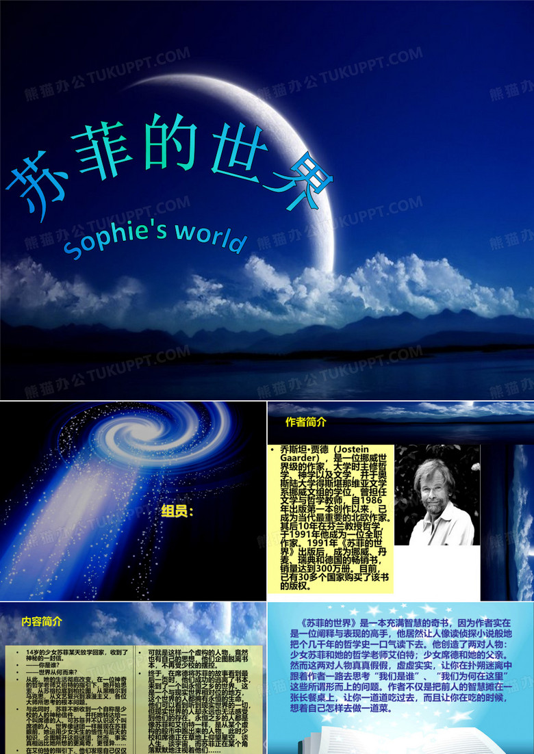 苏菲的世界完整版