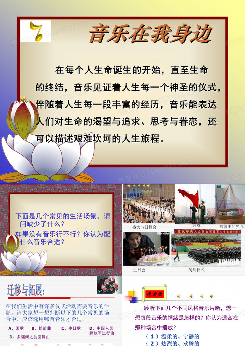 生活中的音乐