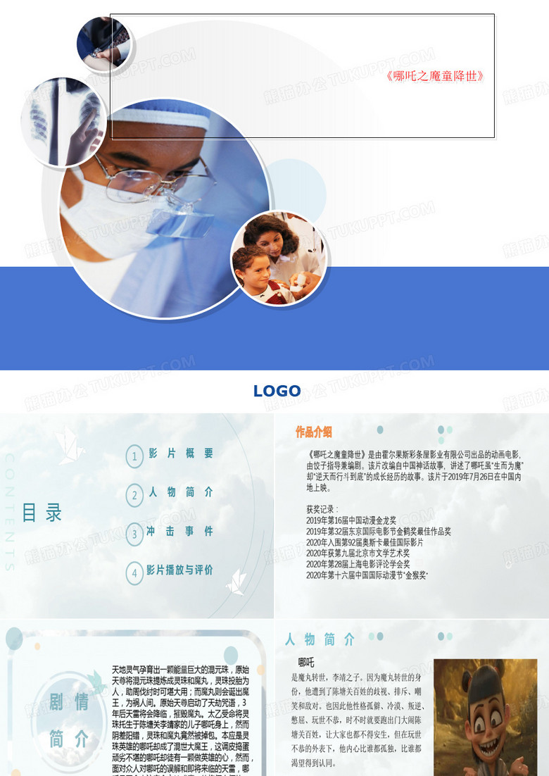 《哪吒之魔童降世》-PPT精品资料