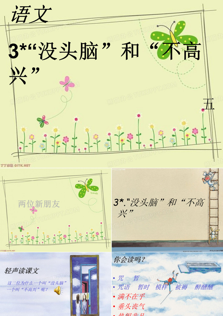 没头脑和不高兴