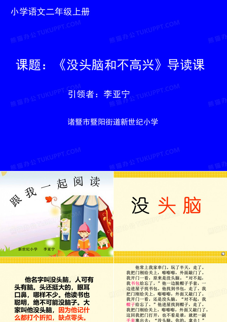 没头脑和不高兴