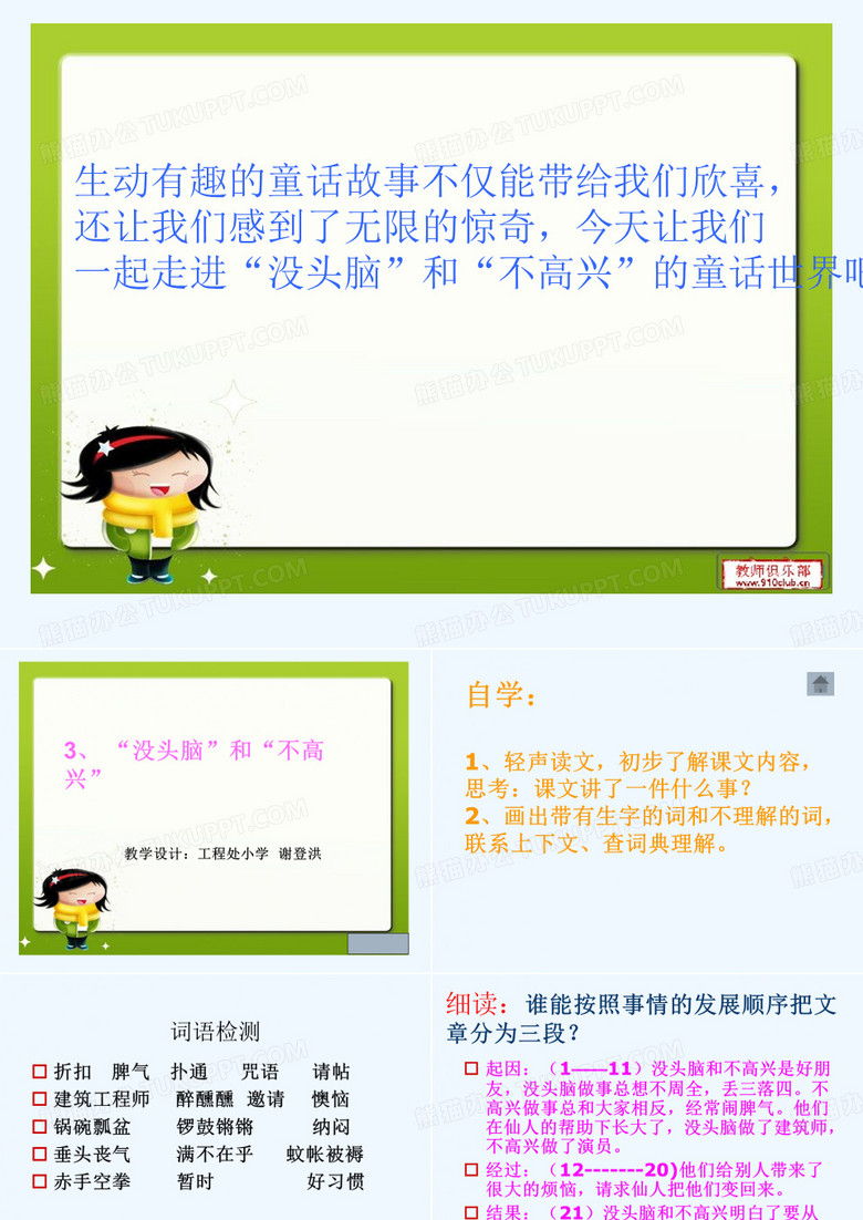 《没头脑和不高兴》课件